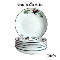 ราคา KB จาน ชาม ถ้วย เซรามิค ชุด 6 ใบ ราคาประหยัด เข้าไมโครเวฟได้ (21753236525)