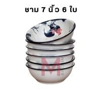 ราคา KB จาน ชาม ถ้วย เซรามิค ชุด 6 ใบ ราคาประหยัด เข้าไมโครเวฟได้ (21481104763)