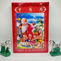 ราคา ราคาส่ง ส่งไวมาก ปฎิทินน่ำเอี้ยง 2568 2025 แบบฉีกรายวัน ทั้งเล่มเล็ก ใหญ่ ปฎิทินจีน ใบ้หวย ปฎิทิน น่ำเอี๊ยง เลขมงคล ปฎิทิน ไทย จีน ปี 2025 (22815667640)