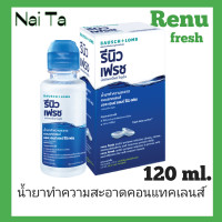 ราคา Renu Fresh ปริมาณ 120ml น้ำยาล้าง แช่คอนแทคเลนส์ (22955375246)