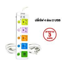 ราคา ปลั๊กไฟ มอก แท้ PN ผ่านมาตรฐาน ปลั๊กพ่วง ปลั๊กสามตา รางปลั๊กไฟ รางปลั๊ก (22299160008)