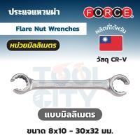 ราคา FORCE ประแจแหวนผ่า Flare Nut Wrenches หน่วยมิลลิเมตร ขนาด 8x10 30x32 มม วัสดุโครม เวเนเดียม CR V (17448635941)