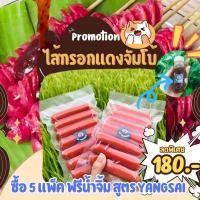ราคา ไส้กรอกแดงไก่ จัมโบ้ 5 แพ็ค น้ำจิ้ม (22667370996)
