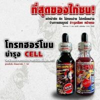 ราคา โกรทฮอร์โมน บำรุงเซลล์ สำหรับไก่ (22832814244)