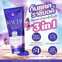 ราคา ทาตัว กันแดดราชิทาตัว กันแดดทาตัวราชิ Rachi Body Bright UV Protection SPF50 PA 80 ml (22256305588)