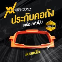 ราคา ประกับคอถัง เครื่องพ่นปุ๋ย F 30 เครื่องพ่นปุ๋ย 3 เเรง อะไหล่เครื่องพ่นปุ๋ย F 30 PVC เเละ เเบบเหล็ก (20936048521)