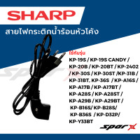 ราคา Sharp สายไฟกระติกน้ำร้อนหัวโค้ง KP 19S KP 19S CANDY KP 20B KP 20BT KP 2402 KP 30S KP 30ST KP 31B KP 31BT KP 36S KP A16S KP A17B KP A17BT KP A28S KP A28ST KP A29B KP A29BT KP B16S KP B28S KP B36S KP D3