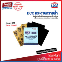 ราคา TOA DCC กระดาษทรายน้ำ เบอร์ 600 x10 แผ่น ใช้สำหรับขัดชิ้นงานเหล็ก เฟอร์นิเจอร์พลาสติก ขัดสีพ่นรถยนต์ และวัสดุอื่นๆ (19237033531)