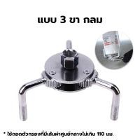 ราคา Wynns ที่ถอดกรองน้ำมันแบบ 3 ขา ขาแบน ถอดกรองน้ำมันเครื่อง 3 ขาแบน ตัวถอดกรองน้ำมันเครื่อง DM (16332364500)