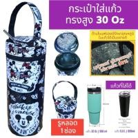 ราคา กระเป๋าใส่แก้ว ถุงใส่แก้ว ถุงแก้ว กระเป๋าแก้ว กระเป๋าใส่แก้วน้ำ กระเป๋าใส่ขวดน้ำ กระเป๋ากันน้ำ 30 ออน (22864782061)