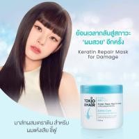 ราคา เคราติน ทรีทเม้นท์ บำรุงผมที่ดีที่สุด สูตรจากญี่ปุ่น โตคิโอะ หมักผม สีฟ้า 250 มล (22629000685)