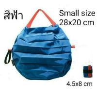 ราคา Shopping bag ถุงผ้าพกพา กระเป๋าพับได้ (1543928042)