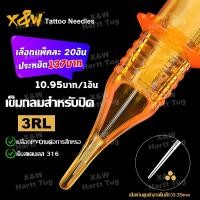 ราคา X W เข็ม สักลาย ฮ็อค เข็มสัก เข็มสแตนเลส 316 RL M1 เข็มสักลายสัก Tattoo Yellow Dragonfly เยลโล่ ดราก้อนฟลาย เข็มฮอค เข็มสักลายฮอค เข็มฮอก เข็มเหลือง (22509748293)