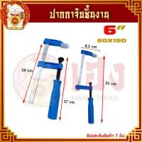 ราคา ปากกาจับงานไม้ ตัวF แคล้มจับชิ้นงาน ขนาด6 8 10 12นิ้ว แคลมป์เหล็ก แคลมป์บีบจับชิ้นงาน ตัวหนีบ ตัวจับชิ้นงาน clamp ราคา ชิ้น (18194744652)