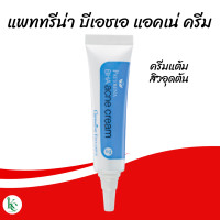 ราคา แพททรีน่า บีเอชเอ แอคเน่ ครีม กิฟฟารีน ครีมแต้ม สิวอุดตัน ครีมแต้มสิวกิฟฟารีน (21474532984)