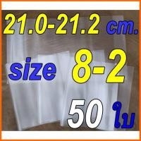 ราคา 50 ใบ ปกพลาสติกใส ปกพลาสติกห่อหนังสือ ปกพลาสติก ปกสำเร็จรูป ปกนิยายแจ่มใส ปกพลาสติกหนังสือเรียน สมุดเรียน ปกใส ปกนิยายปก (22686649862)