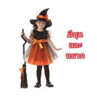 ราคา พร้อมส่ง ชุดฮาโลวีนเด็ก ชุดแม่มด Halloween มีหมวก (20439508844)