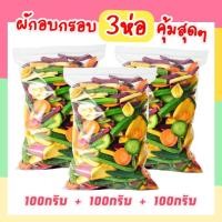 ราคา ผักอบกรอบ 1 แถม 2 100g 100g 100g ได้3ถุง ล็อตใหม่ (22665332687)