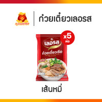ราคา ก๋วยเตี๋ยวเรือเลอรส หมี่คุณแม่ คละเส้นได้ เส้นเล็ก เส้นหมี่ เส้นคริสตัล เส้นบะหมี่ ผัดไทย ผัดหมี่โคราช ผัดขี้เมา (22649693895)