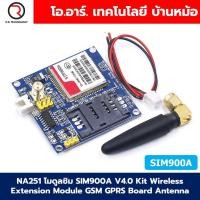 ราคา NA251 โมดูลซิม โมดูลสื่อสาร SIM900A V4 0 Kit Wireless Extension Module GSM GPRS Board Antenna (22551894774)