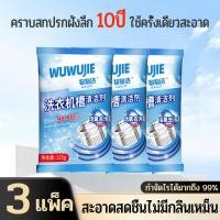 ราคา morfunz ผงทำความสะอาดเครื่องซักผ้า ผงล้างเครื่องซักผ้า ชิ้นน้ำยาล้างทำความสะอา น้ำยาเครื่องซักผ้า ล้างถังซักผ้า Washing Machine Cleaner Powder (22874309112)