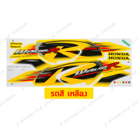 ราคา สติ๊กเกอร์ เวฟ 125r ปี 2004 รุ่น 7 สติ๊กเกอร์มอเตอร์ไซค์ wave 125r ปี 2004 รุ่น 7 เคลือบเงาแท้ (22915858197)