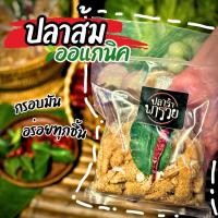 ราคา ปลาส้มคลุกข้าวคั่ว สูตรออร์แกนิค จากธรรมชาติ ไม่ใส่สารกันบูด ปลาร้าพารวย อาหาร mre ของไทย (22809965511)