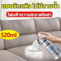 ราคา ซื้อ1แถม1 นำเข้าจากญี่ปุ่น โฟมทำความสะอาดโซฟา ทำความสะอาดโซฟา 520ml น้ำยาซักแห้งโซฟา น้ำยาทําความสะอาดโซฟาผ้า สเปรย์ซักแห้งโซฟา สเปรย์ทำความสะอาดโซฟา น้ำยาซักโซฟา สเปรย์ฉีดโซฟา แรงขจัดคราบ 3 เท่า ขอบเ