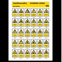 ราคา ป้ายเครื่อหมายเตือน WARNING SIGNS ป้ายความปลอดภัย SAFETY SIGNS ขนาด 20x30 cm สติกเกอร์ ฟิวเจอร์ บอร์ด พลาสวูด (21640500680)