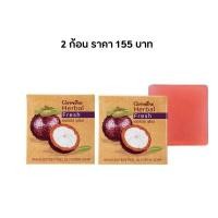 ราคา กิฟฟารีน สบู่ล้างหน้า สบู่มังคุดแท้ เฮอร์บัล เฟรช สบู่มังคุด สบู่กิฟฟารีน สบู่ล้างหน้า GIFFARINE HERBAL FRESH MANGOSTEEN PEEL GLYCERIN SO (21693862373)
