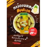 ราคา ทาร์ตเนยสดรูปตัวหนอน ไส้สับปะรด 1 กล่อง 30 ชิ้น (21495217306)