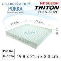 ราคา กรองแอร์ Mitsubishi Triton 2015 2020 ยี่ห้อ Pokka กรองแอร์รถยนต์ (10583383975)