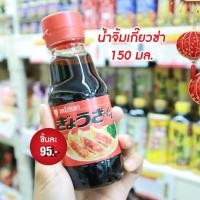 ราคา MIZKAN Gyoza Sauce 150ml มิซกัน น้ำจิ้มเกี๊ยวซ่า นำเข้าจากญี่ปุ่น มิซกัน น้ำจิ้มสำหรับเกี้ยวซ่า 150 มล (19508065416)