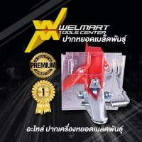 ราคา อะไหล่ ปากเครื่องหยอดข้าวโพด ปากเครื่องหยอดเมล็ดพันธุ์ ปากเครื่องหยอดข้าว ล้อกลิ้ง (16200433889)