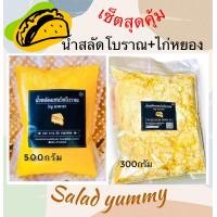 ราคา เซ็ตสุดคุ้มน้ำสลัดแซนด์วิชโบราณขนาด 500 กรัมและไก่หยองขนาด 300 กรัม (22962178231)