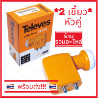 ราคา พร้อมส่ง หัวรับสัญญาณดาวเทียม LNB Ku Band ครอบจักรวาล ใช้ได้กับกล่องจานดาวเทียมทุกรุ่น (21787720842)