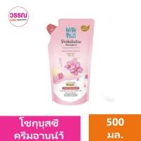 ราคา ครีมอาบน้ำ โชกุบุสซึ ฮอกไกโด ชนิดถุงเติม 500 มล ร้านวรรณ (19625858596)