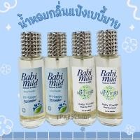 ราคา น้ำหอมกลิ่นแป้งเด็กเบบี้มายหอมละมุน35ml (19494153992)