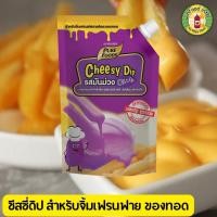 ราคา เพียวฟู้ดส์ ชีสดิป ซอสจิ้มเฟรนซ์ฟราย ขนาด 900 กรัม 1000 กรัม เลือกรสได้ เหมาะสำหรับทานคู่เฟรนฟราย ไก่ป๊อบ กุ้งทอด (22756904062)