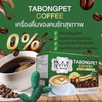 ราคา VIVI Tabongpet Coffee วีวี่ กาแฟกระบองเพชร กาแฟปรุงสำเร็จ ผสมสารสกัดจากธรรมชาติ รสชาติหอม กลมกล่อม ปราศจากน้ำตาล (20992850426)