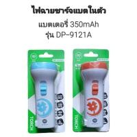 ราคา ไฟฉายLED รุ่นDP 9121A มีปลั๊กในตัว สวิสซ์ปรับระดับเเสง ไฟฉายพกพา สามารถใช้ได้ทุกสถานการณ์ สินค้าดี มีคุณภาพ (22051483051)