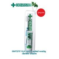 ราคา Dentiste travel set เดนทิสเต้ ชุดเดินทางแปรงสีฟัน ยาสีฟัน (21610290984)