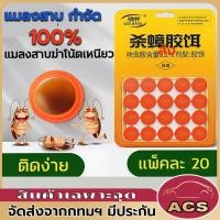 ราคา ยาฆ่าแมลงแมลงสาบ100 ยาฆ่าแมลงสาบ20ชิ้น กล่องฆ่าแมลงสาบอย่างต่อเนื่อง เหยื่อแมลงสาบ ยาไล่แมลงสาบ แมลงสาบ กำจัด (22875880369)