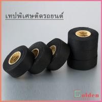 ราคา Golden เทปพันสายไฟ ทนความร้อนสูง สายถักหุ้มสายไฟ ปลอกหุ้มสายไฟ สำหรับอุปกรณ์ยานยนต์ Car tape (12639129018)