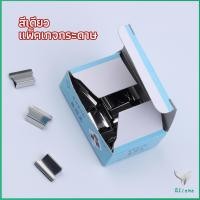 ราคา เครื่องเขียนสำนักงาน คลิปหนีบกระดาษ มีสินค้าพร้อมส่ง เครื่องเข้าเล่ม Needleless stapler Eliana (16256963874)