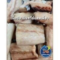 ราคา เนื้อปลาอินทรีย์แดดเดียว เนื้อปลาล้วนๆ ไม่เค็ม ฮาลาล (22220518868)