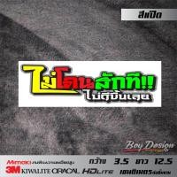 ราคา สติ๊กเกอร์คำคมชุด6 สติ๊กเกอร์คำพูดกวนๆ คำโดนๆ สติกเกอร์กวนตีน สติ๊กเกอร์คำพูดกวนตีนๆ สติกเกอร์ซิ่ง สติกเกอร์ติดรถ (8447154325)