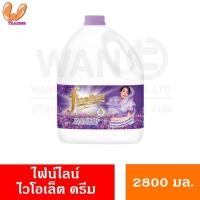 ราคา Fineline ไฟน์ไลน์ น้ำยาปรับผ้านุ่ม สูตรมาตรฐาน แบบแกลลอน ขนาด 2800 มล (22864677328)