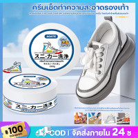 ราคา ครีมขัดรองเท้าขาว น้ำยาขัดรองเท้าขาว White Shoe Cleaner พร้อมฟองน้ำสำหรับขัด (22822001168)