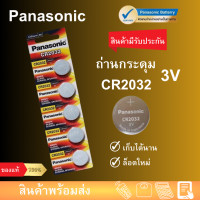 ราคา ถ่านกระดุม ถ่าน Panasonic ของแท้ CR2032 2025 2016 1632 1620 1616 1220 3V Lithium Battery 1แพค 5ก้อน (22893757636)